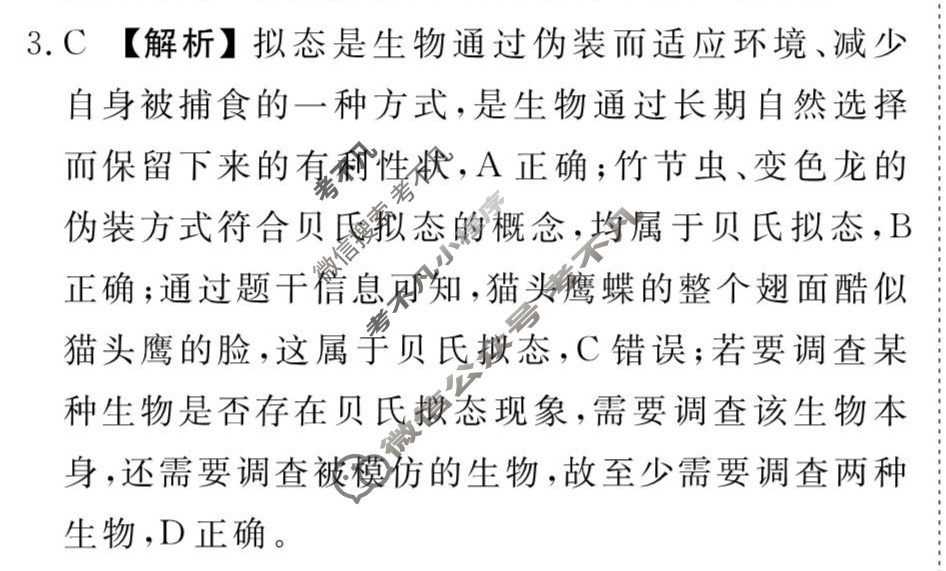 [衡水金卷先享题]2025-2026高三一轮复习40分钟周测卷/生物学J(二十)20答案