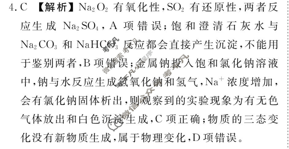 [衡水金卷先享题]2025-2026高三一轮复习40分钟周测卷/化学J(五)5答案