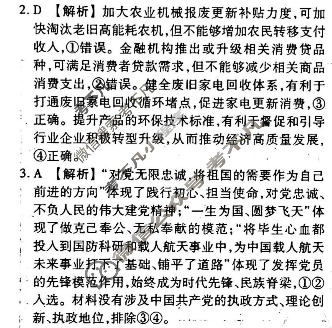 [衡水金卷先享题]2025-2026高三一轮复习单元检测卷/思想政治R(七)7答案