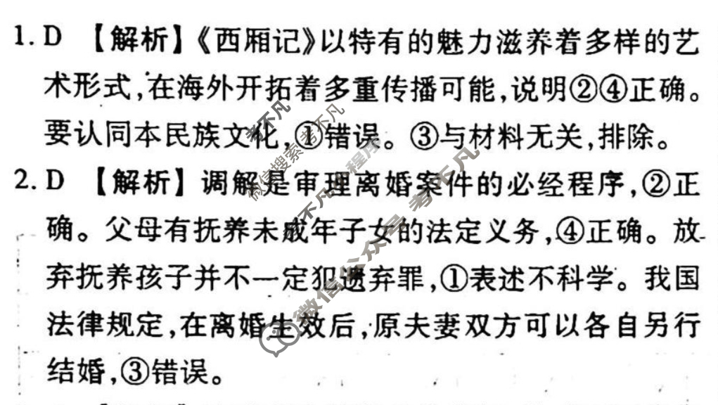 [衡水金卷先享题]2025-2026高三一轮复习单元检测卷/思想政治R(十七)17答案