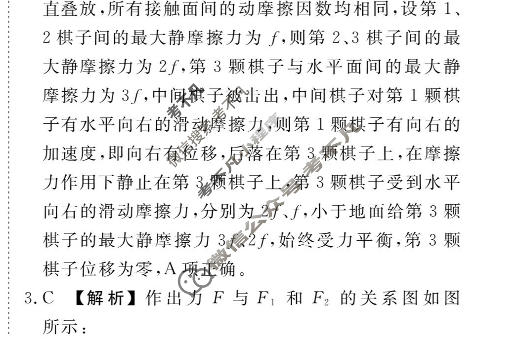 [衡水金卷先享题]2025-2026高三一轮复习40分钟周测卷/物理J(三)3答案