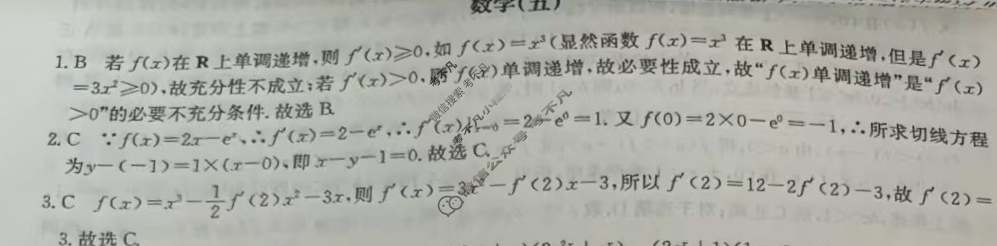 高中2026届全国名校高三单元检测示范卷·数学(五)5答案
