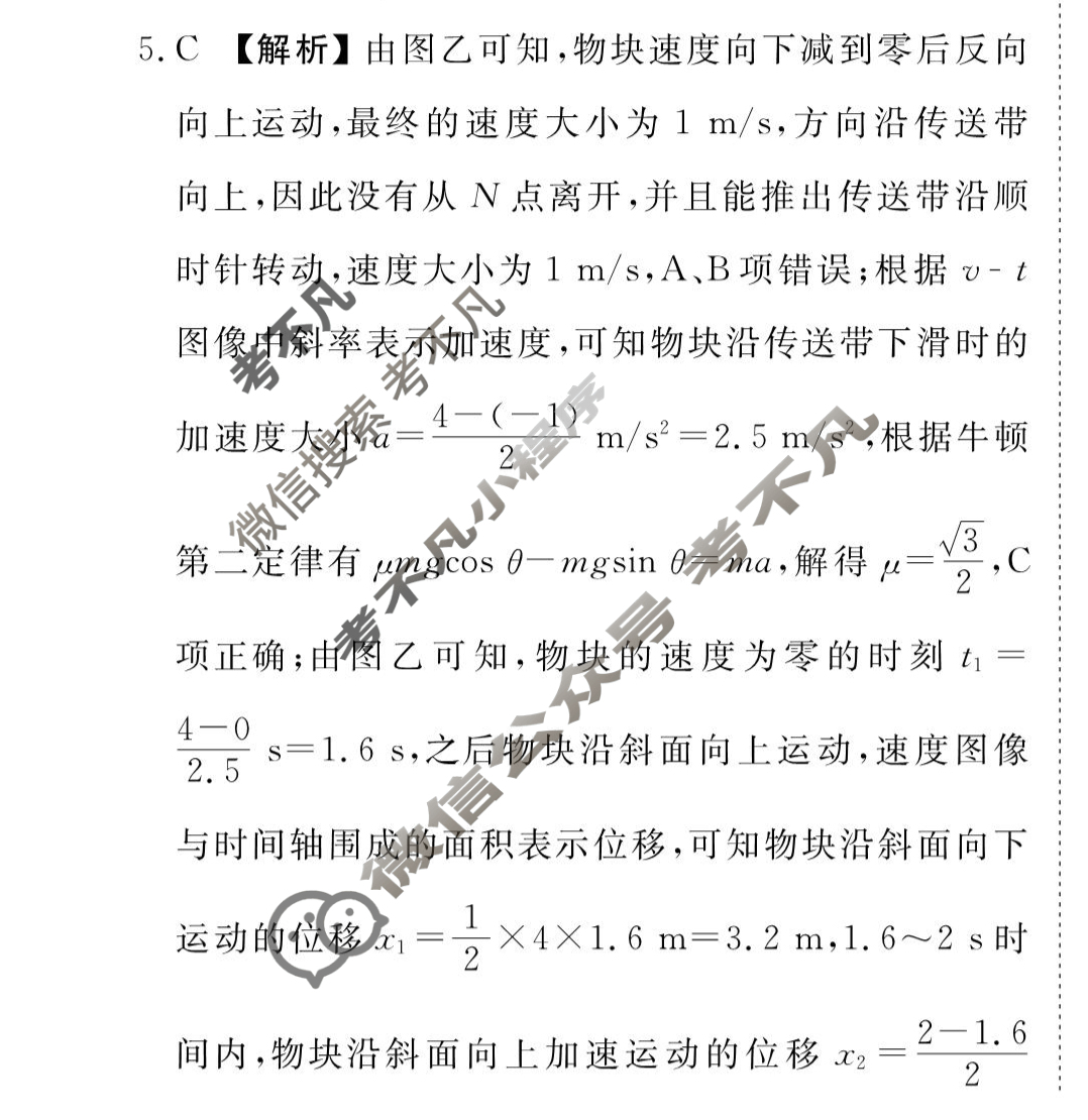 [衡水金卷先享题]2025-2026高三一轮复习40分钟周测卷/物理J(五)5答案