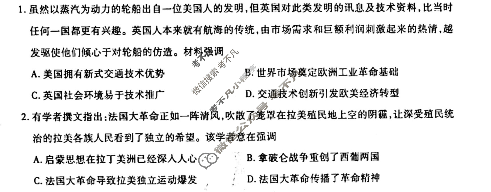 [衡水金卷先享题]2025-2026高三一轮复习单元检测卷/历史U(二十一)21试题