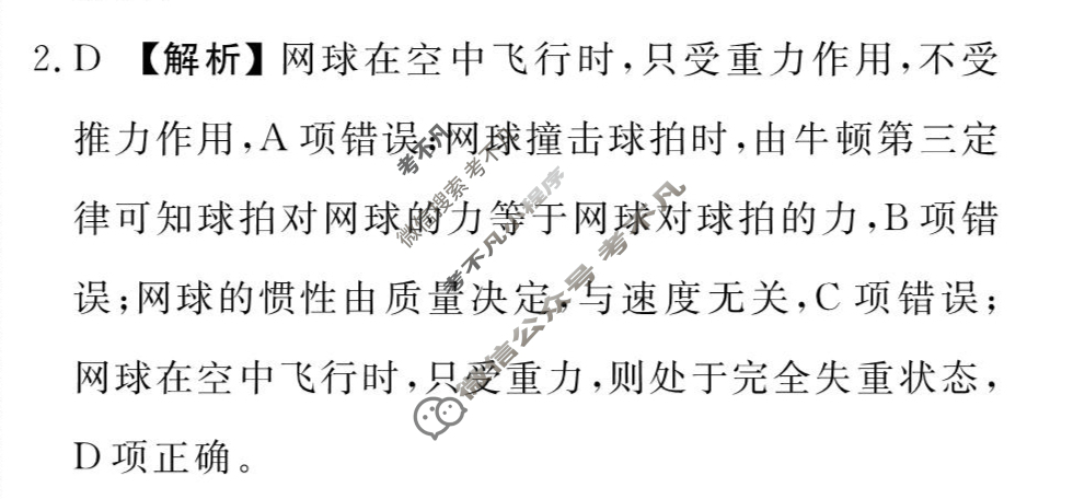[衡水金卷先享题]2025-2026高三一轮复习40分钟周测卷/物理J(四)4答案