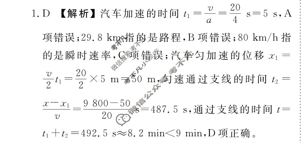 [衡水金卷先享题]2025-2026高三一轮复习40分钟周测卷/物理J(一)1答案