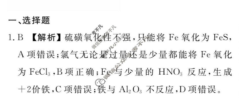 [衡水金卷先享题]2025-2026高三一轮复习40分钟周测卷/化学J(六)6答案
