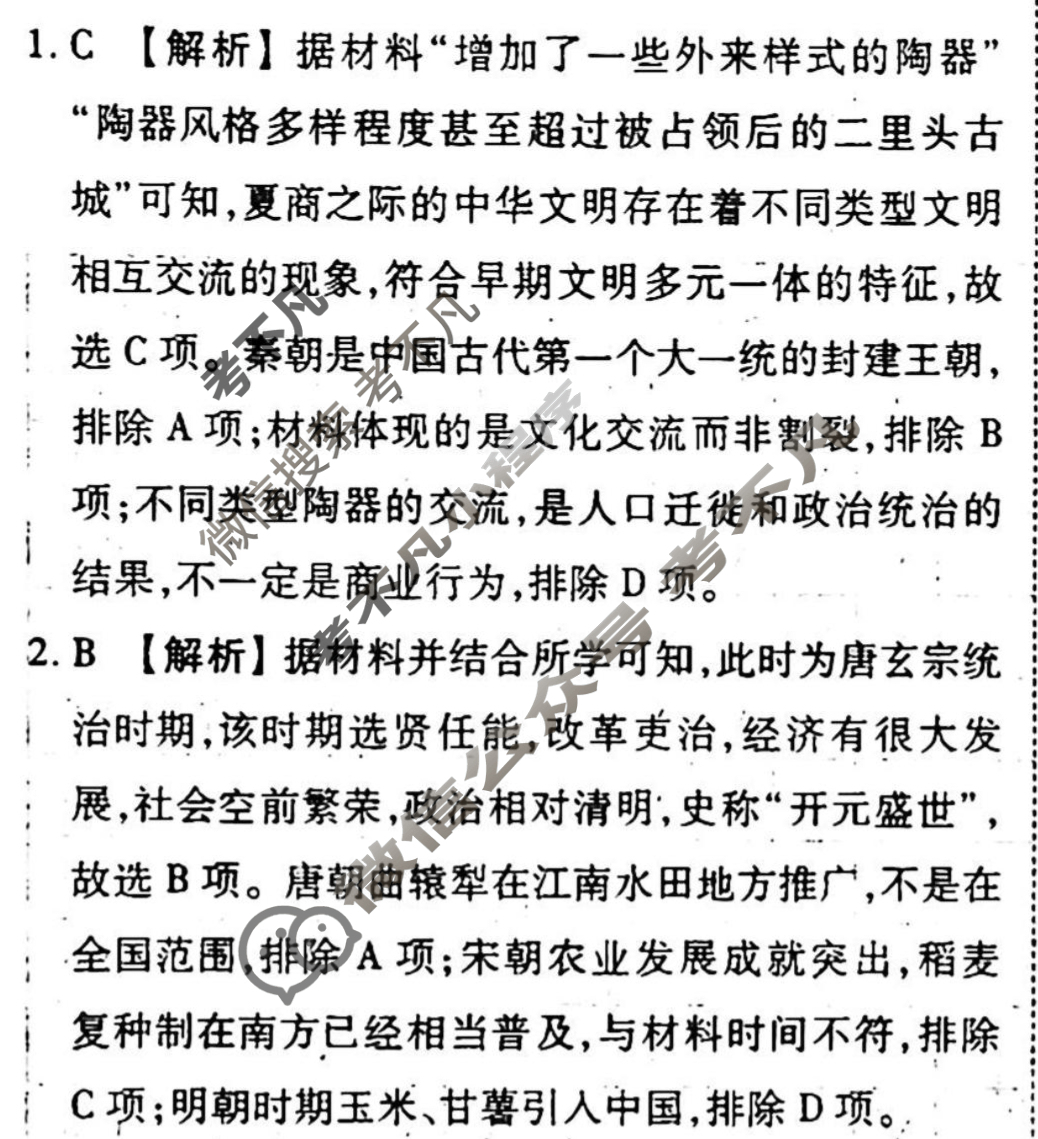 [衡水金卷先享题]2025-2026高三一轮复习单元检测卷/历史U(九)9答案