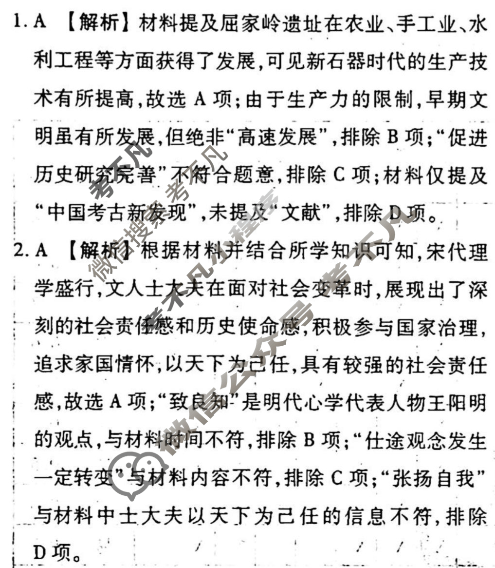 [衡水金卷先享题]2025-2026高三一轮复习单元检测卷/历史U(十二)12答案