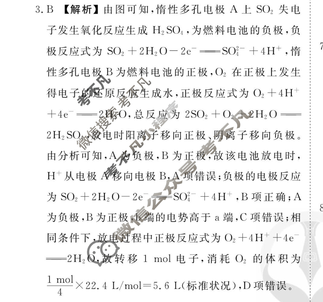 [衡水金卷先享题]2025-2026高三一轮复习40分钟周测卷/化学J(十二)12答案