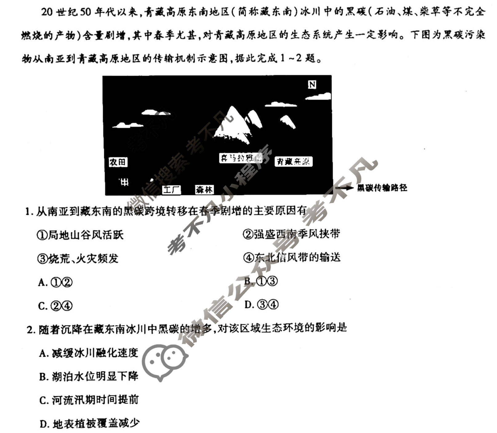 [衡水金卷先享题]2025-2026高三一轮复习单元检测卷/地理U(二十一)21试题