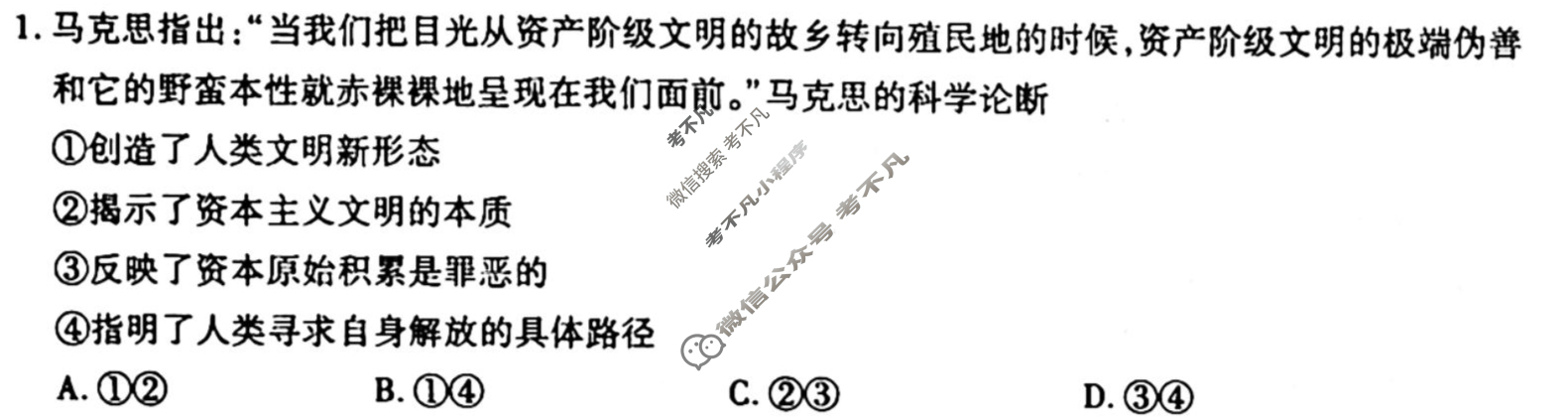 [衡水金卷先享题]2025-2026高三一轮复习单元检测卷/思想政治R(八)8试题