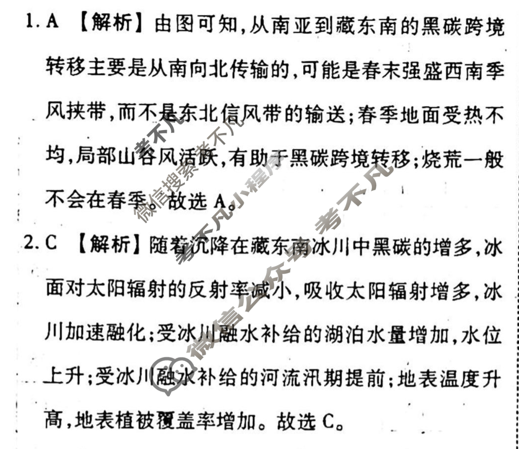 [衡水金卷先享题]2025-2026高三一轮复习单元检测卷/地理U(二十一)21答案