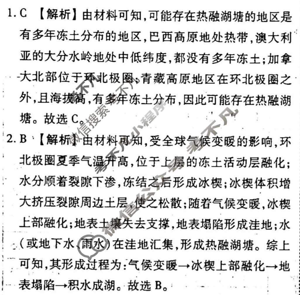 [衡水金卷先享题]2025-2026高三一轮复习单元检测卷/地理U(七)7答案