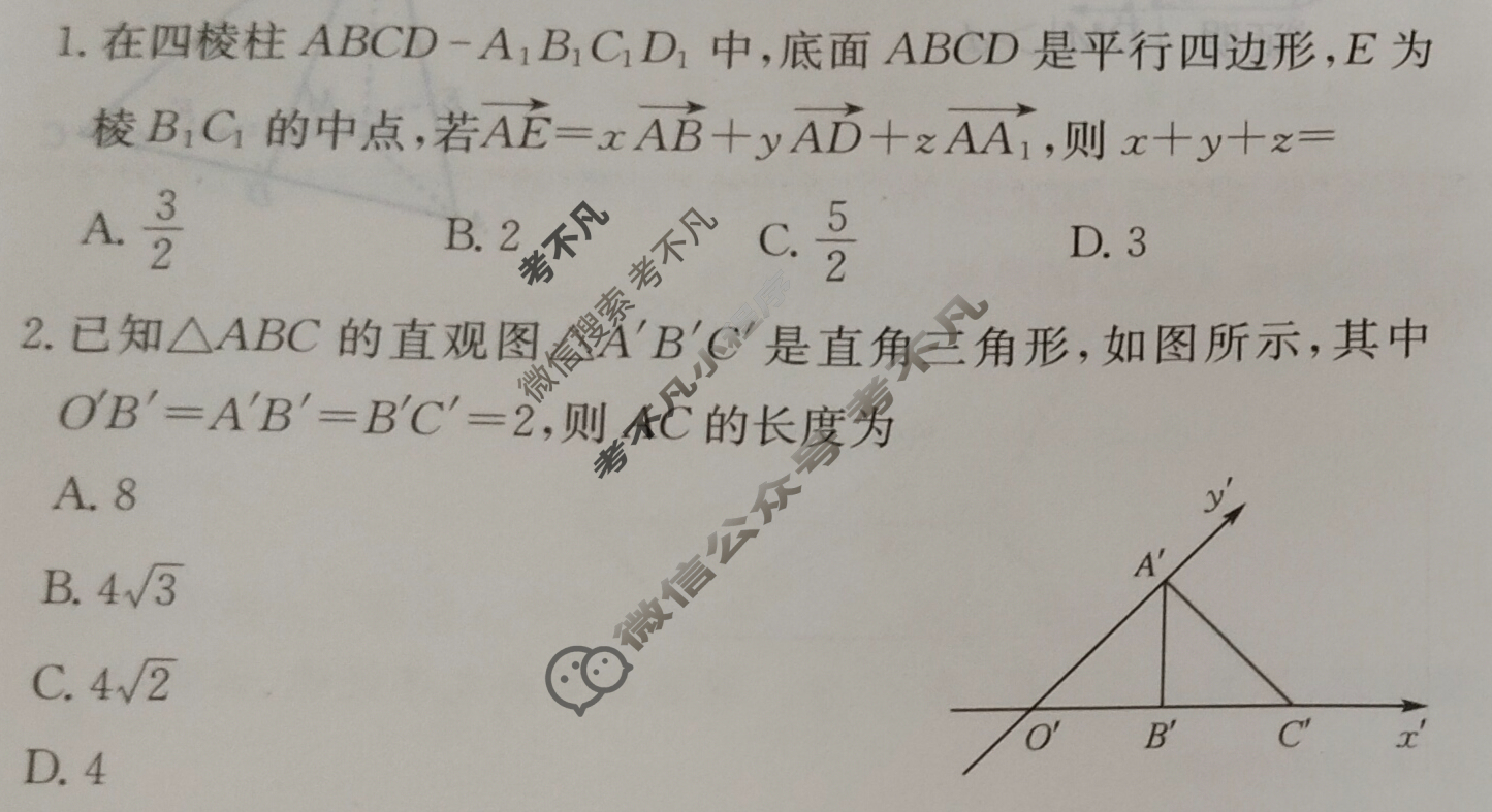 高中2026届全国名校高三单元检测示范卷·数学(十四)14试题