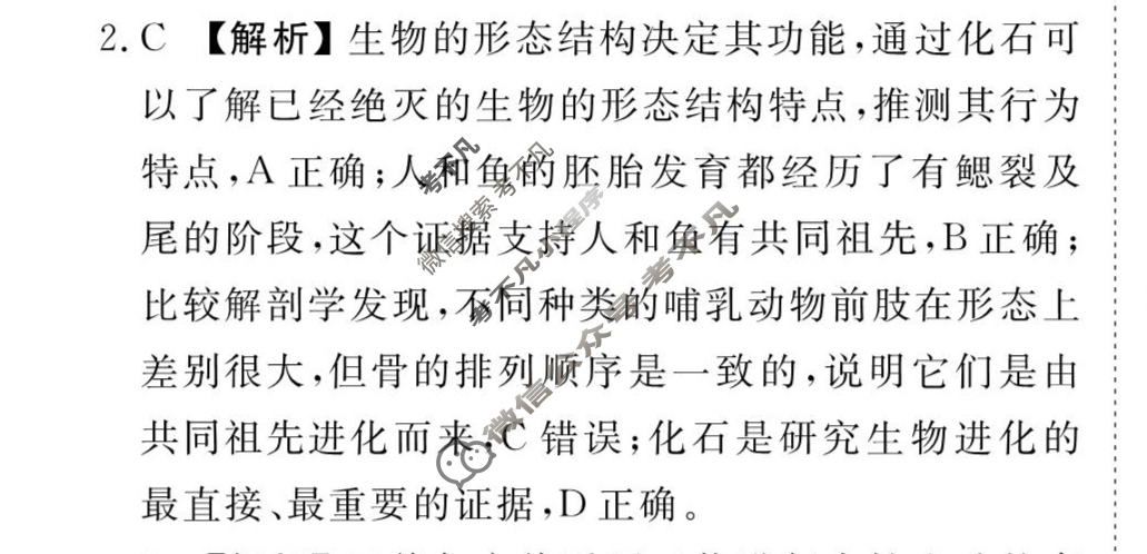 [衡水金卷先享题]2025-2026高三一轮复习40分钟周测卷/生物学J(十四)14答案