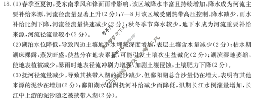 内蒙古金太阳2024-2025学年高二考试7月联考(7.15)地理答案