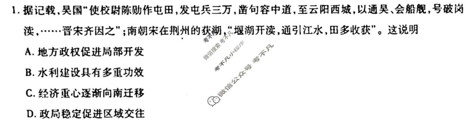 [衡水金卷先享题]2025-2026高三一轮复习单元检测卷/历史U(十四)14试题