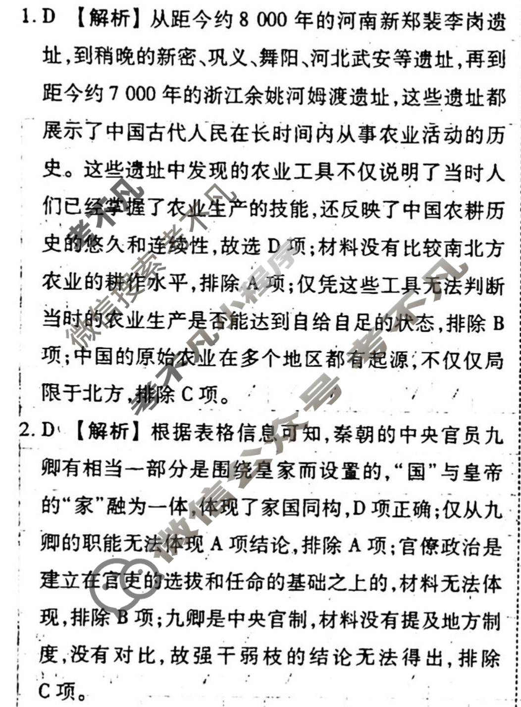 [衡水金卷先享题]2025-2026高三一轮复习单元检测卷/历史U(二十六)26答案