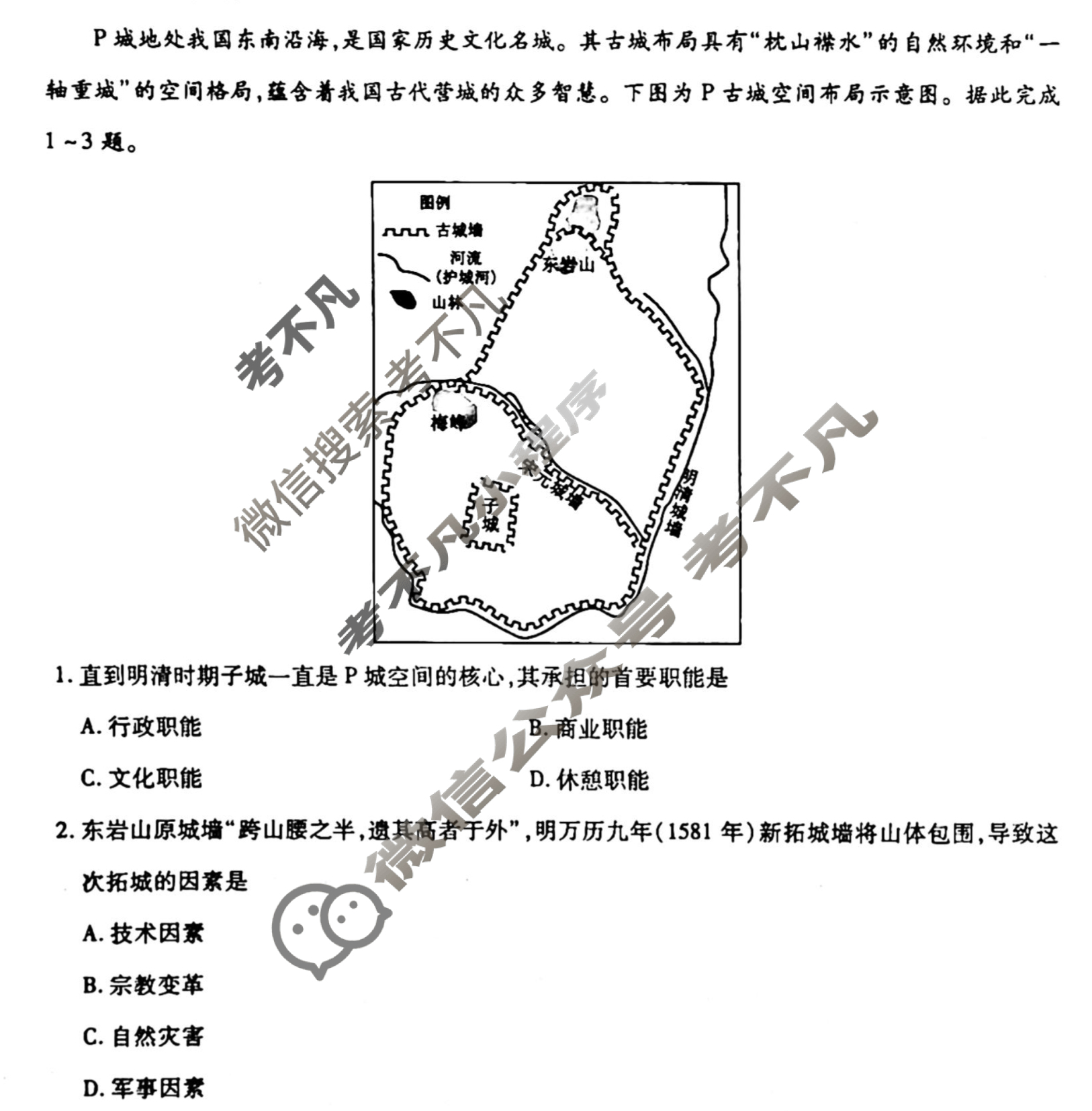 [衡水金卷先享题]2025-2026高三一轮复习单元检测卷/地理U(十四)14试题