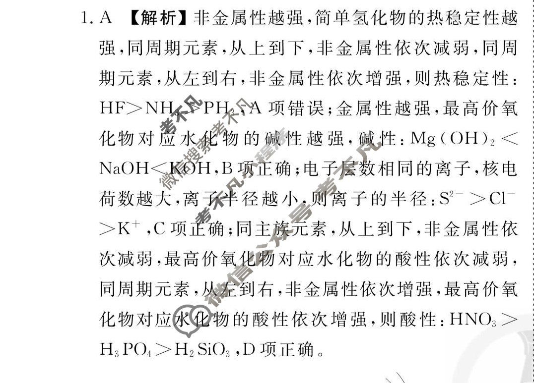 [衡水金卷先享题]2025-2026高三一轮复习40分钟周测卷/化学J(二十一)21答案