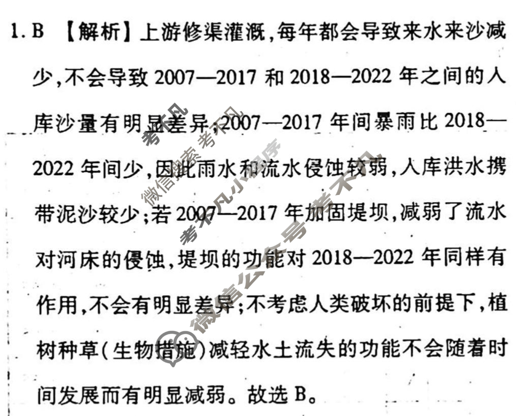 [衡水金卷先享题]2025-2026高三一轮复习单元检测卷/地理U(十九)19答案