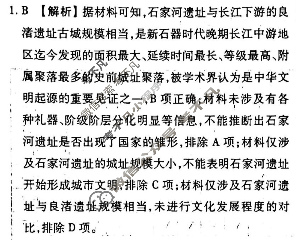 [衡水金卷先享题]2025-2026高三一轮复习单元检测卷/历史U(一)1答案