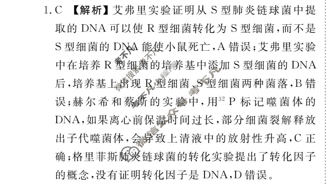 [衡水金卷先享题]2025-2026高三一轮复习40分钟周测卷/生物学J(十一)11答案