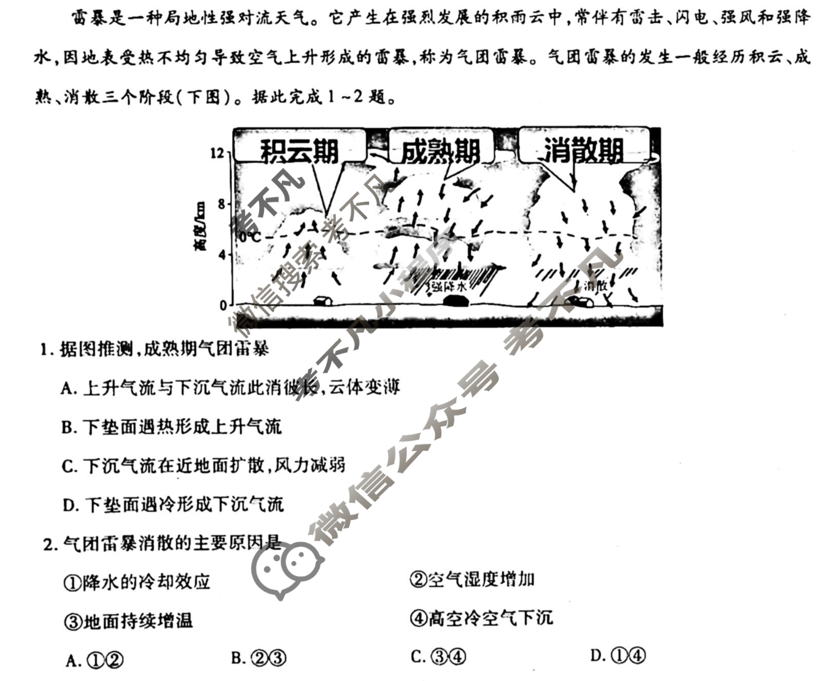 [衡水金卷先享题]2025-2026高三一轮复习单元检测卷/地理U(四)4试题