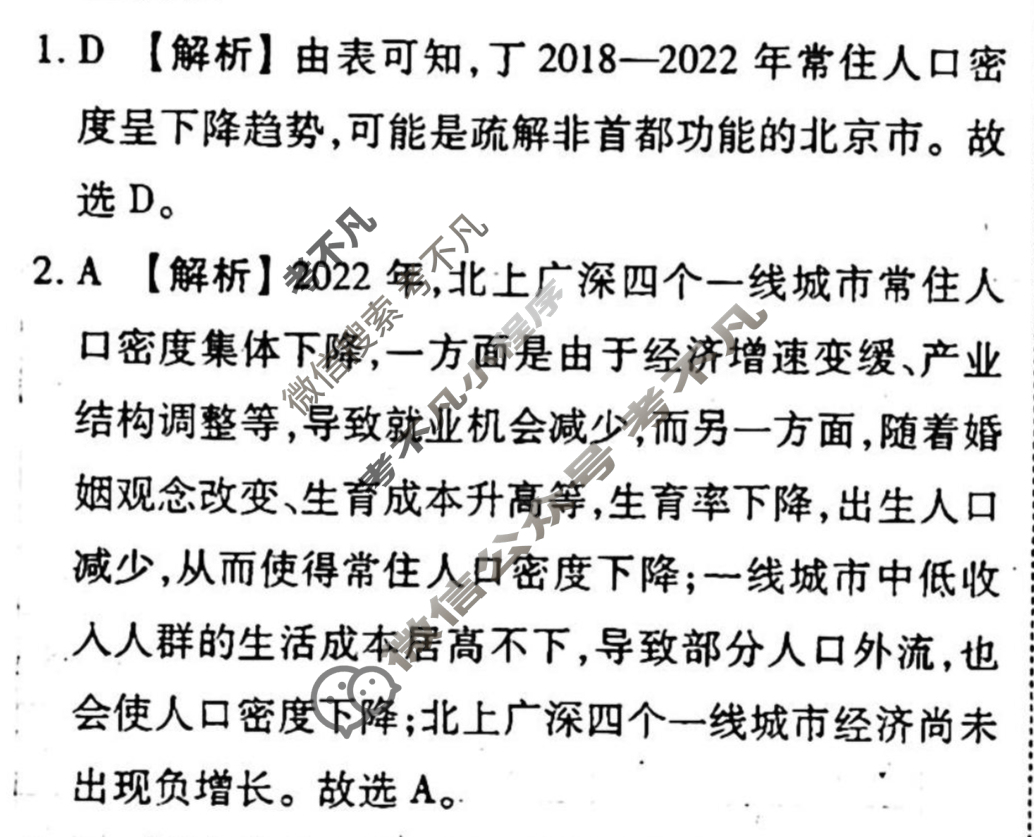 [衡水金卷先享题]2025-2026高三一轮复习单元检测卷/地理U(十)10答案