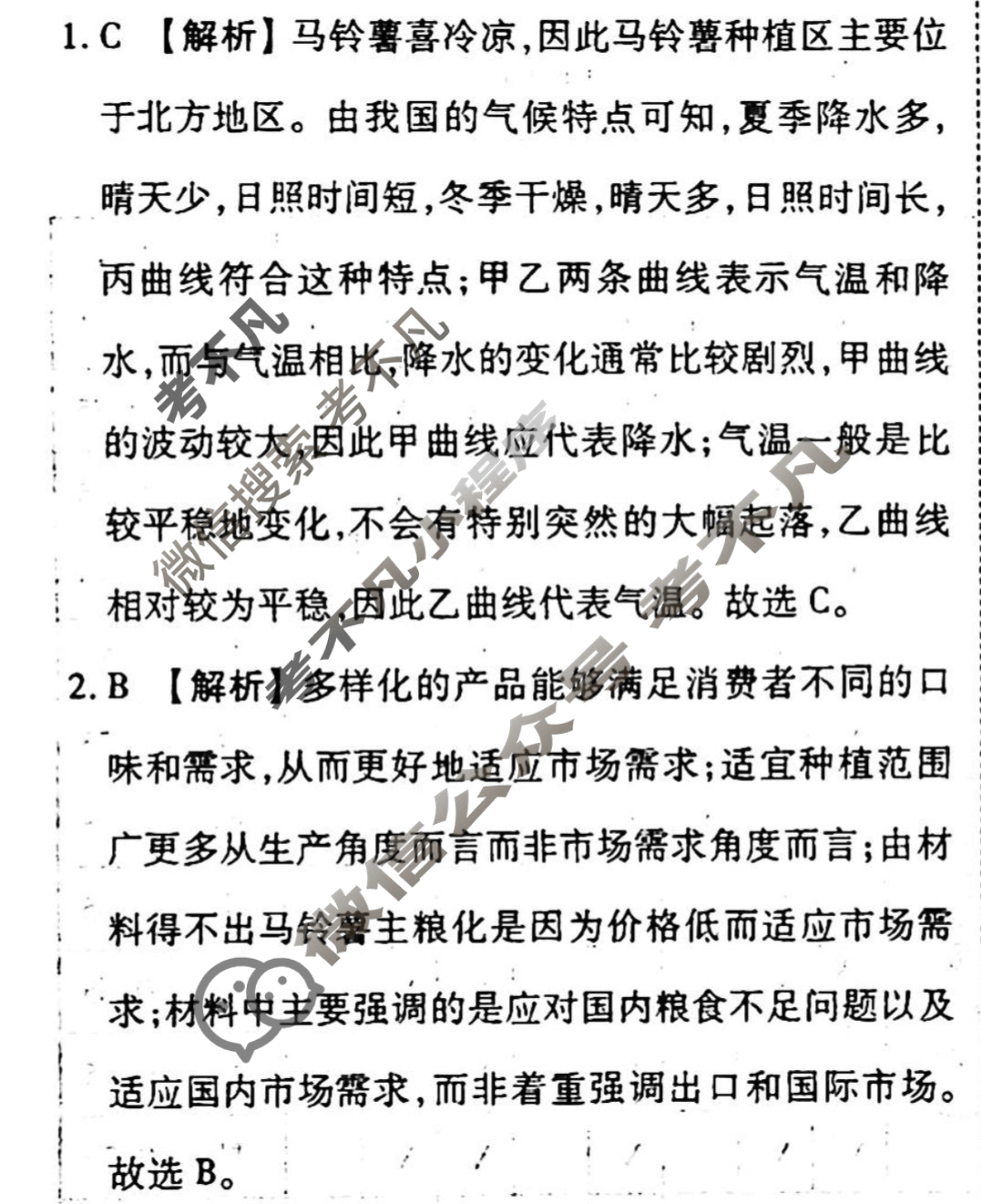 [衡水金卷先享题]2025-2026高三一轮复习单元检测卷/地理U(二十)20答案