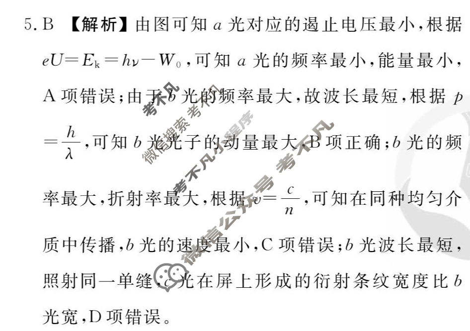[衡水金卷先享题]2025-2026高三一轮复习40分钟周测卷/物理J(二十六)26答案