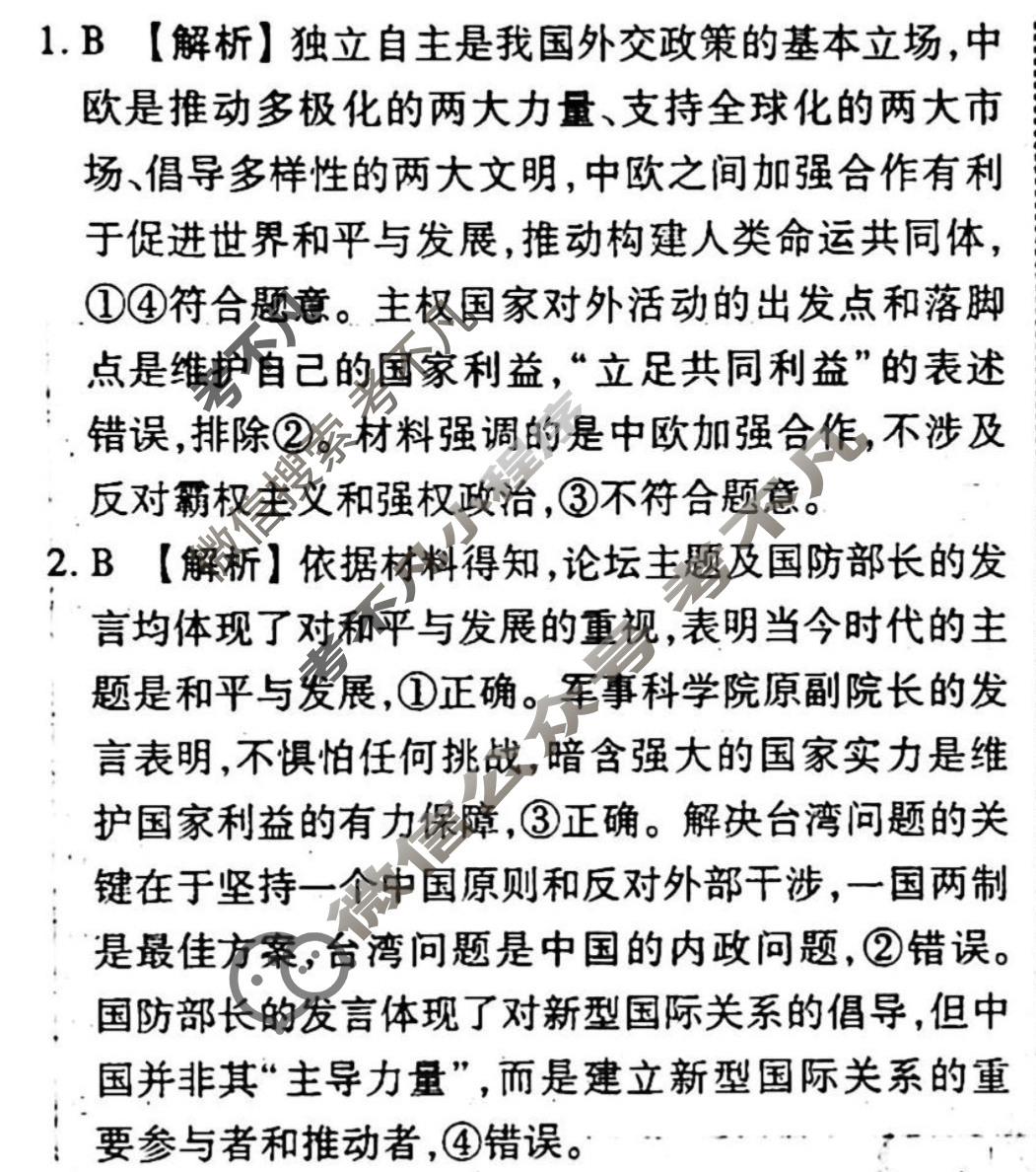 [衡水金卷先享题]2025-2026高三一轮复习单元检测卷/思想政治R(十二)12答案