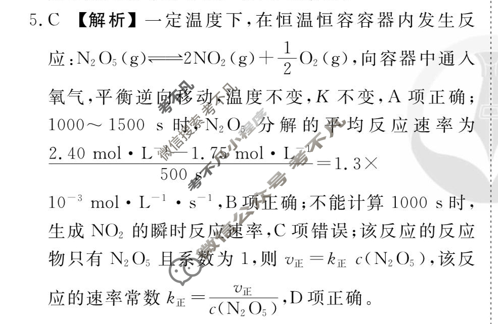 [衡水金卷先享题]2025-2026高三一轮复习40分钟周测卷/化学J(十五)15答案