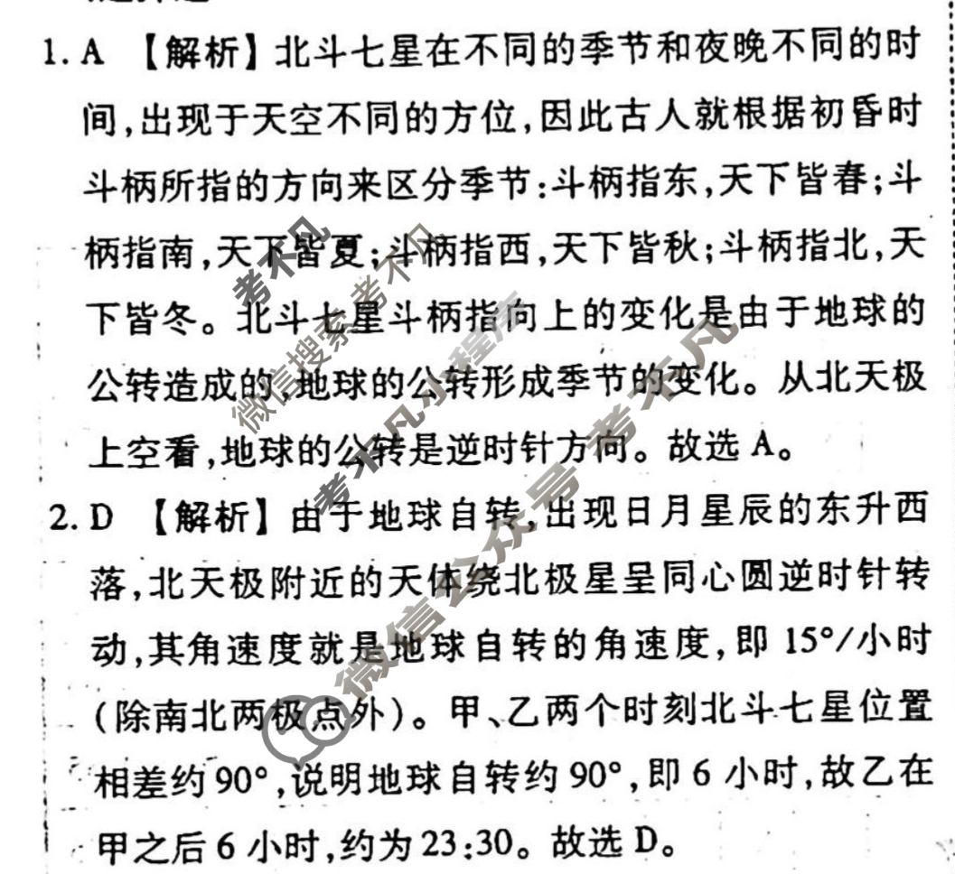 [衡水金卷先享题]2025-2026高三一轮复习单元检测卷/地理U(三)3答案