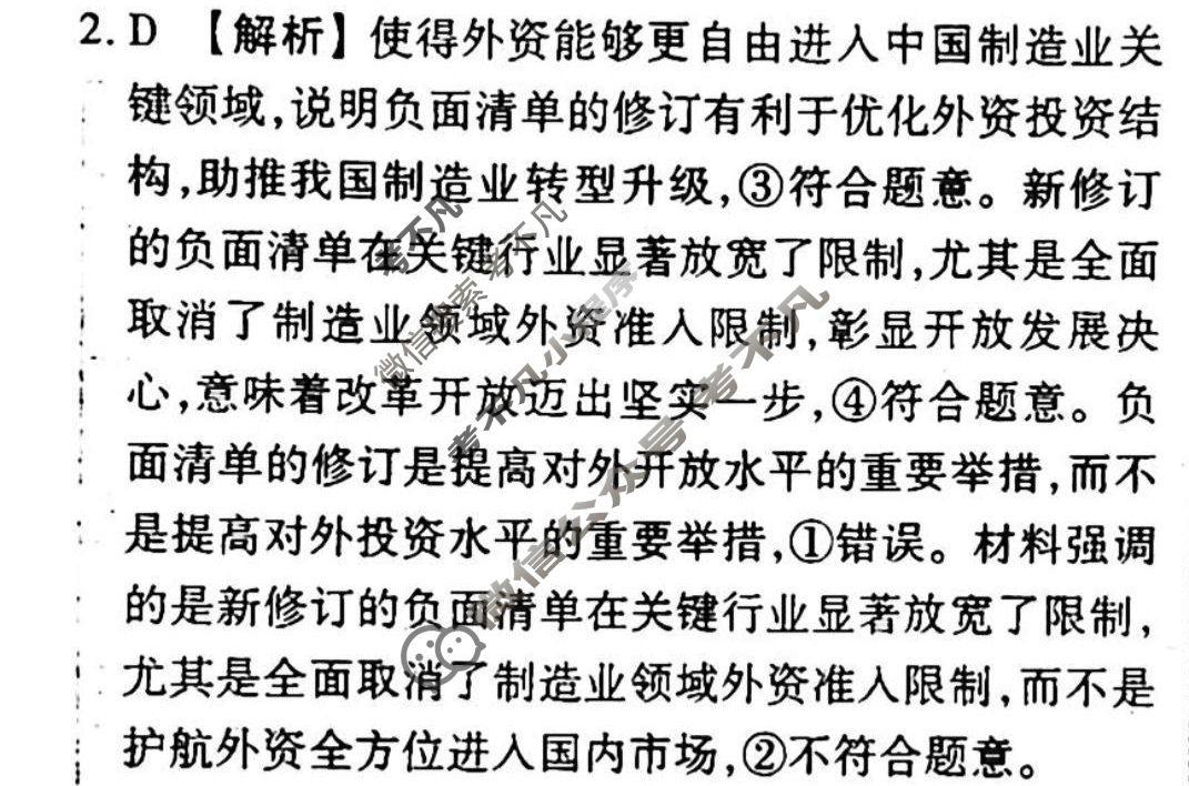[衡水金卷先享题]2025-2026高三一轮复习单元检测卷/思想政治R(十四)14答案