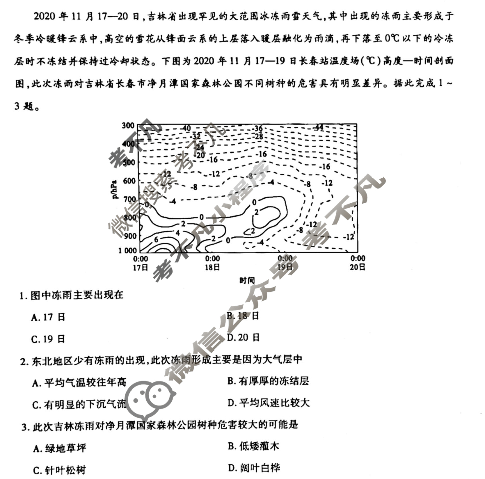 [衡水金卷先享题]2025-2026高三一轮复习单元检测卷/地理U(八)8试题