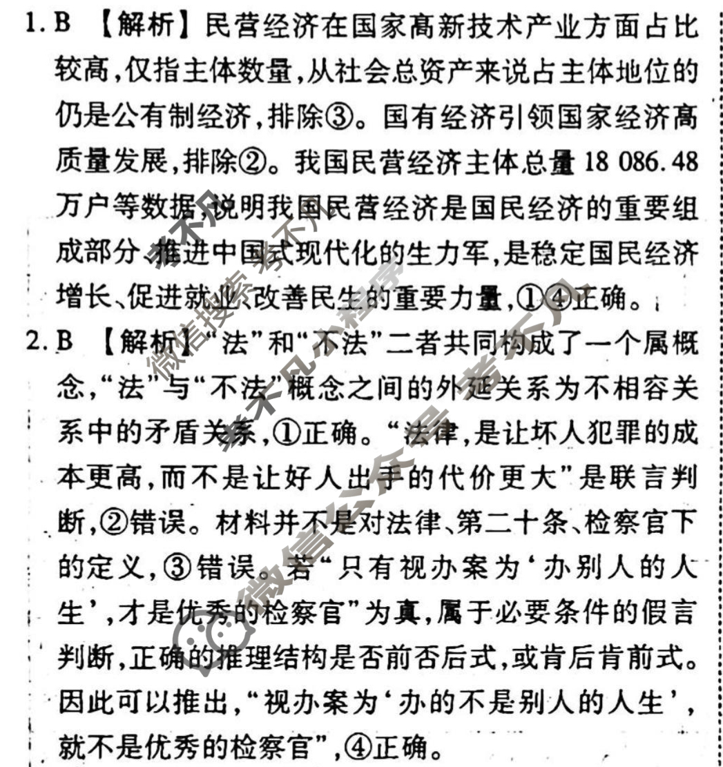 [衡水金卷先享题]2025-2026高三一轮复习单元检测卷/思想政治R(二十)20答案