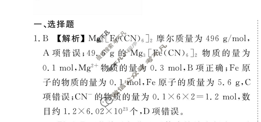 [衡水金卷先享题]2025-2026高三一轮复习40分钟周测卷/化学J(二)2答案