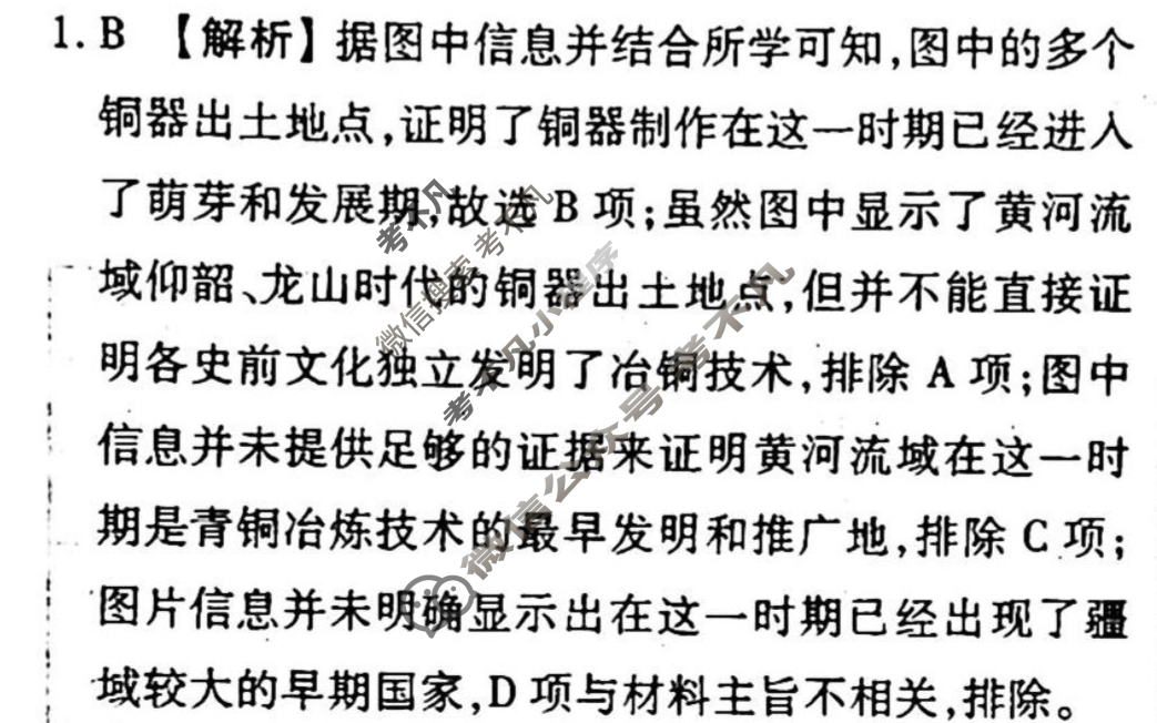 [衡水金卷先享题]2025-2026高三一轮复习单元检测卷/历史U(四)4答案