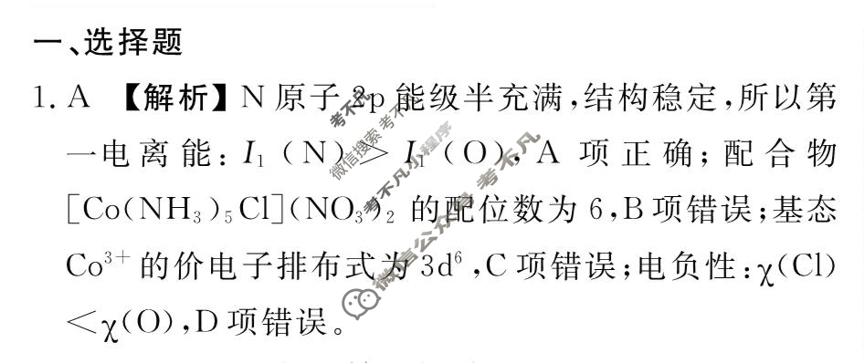 [衡水金卷先享题]2025-2026高三一轮复习40分钟周测卷/化学J(二十二)22答案