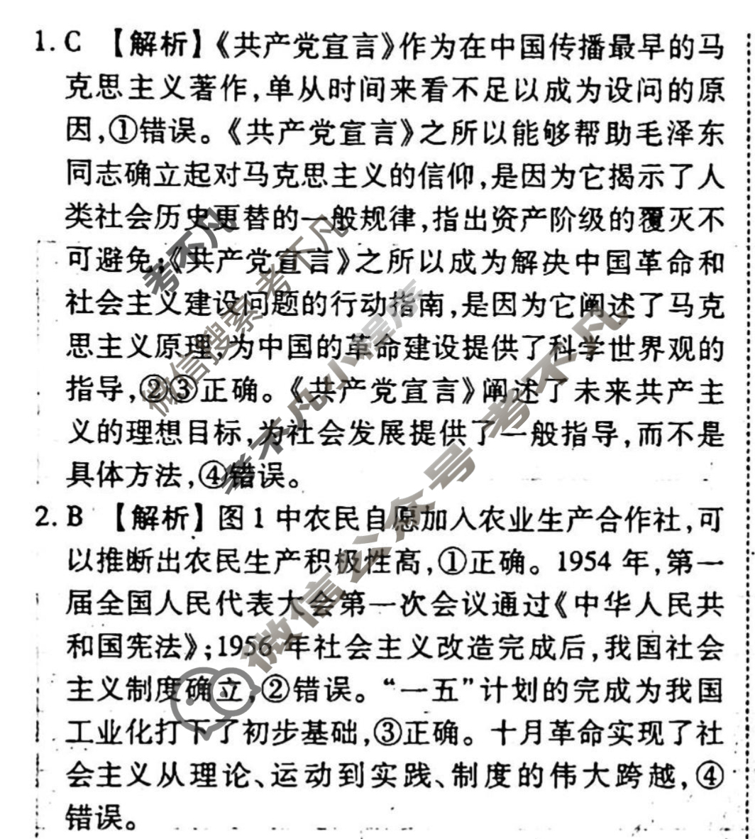 [衡水金卷先享题]2025-2026高三一轮复习单元检测卷/思想政治R(四)4答案