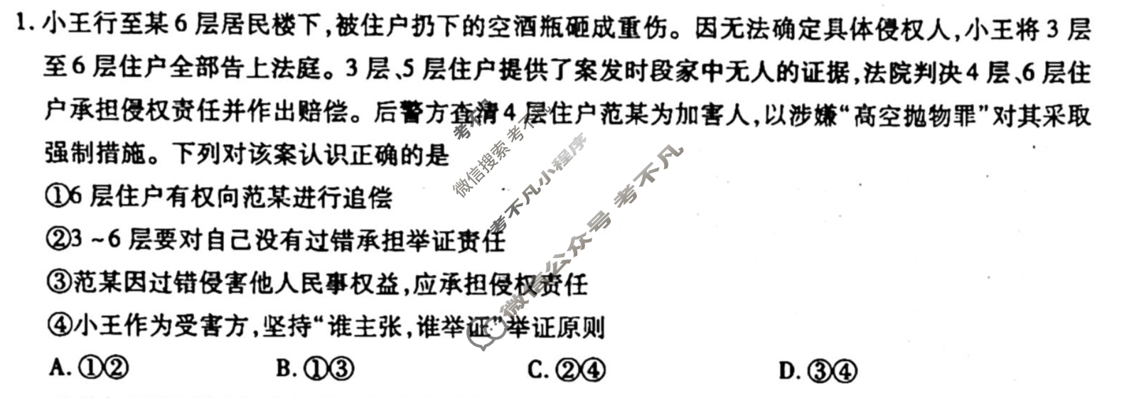 [衡水金卷先享题]2025-2026高三一轮复习单元检测卷/思想政治R(十八)18试题