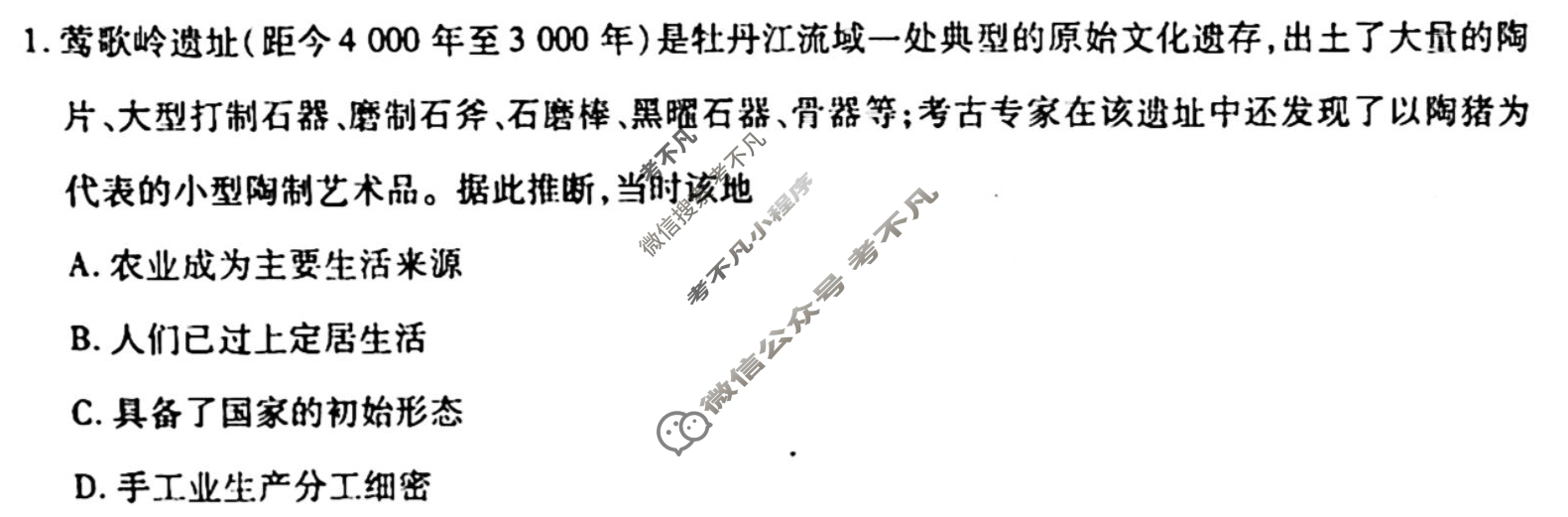 [衡水金卷先享题]2025-2026高三一轮复习单元检测卷/历史U(二)2试题