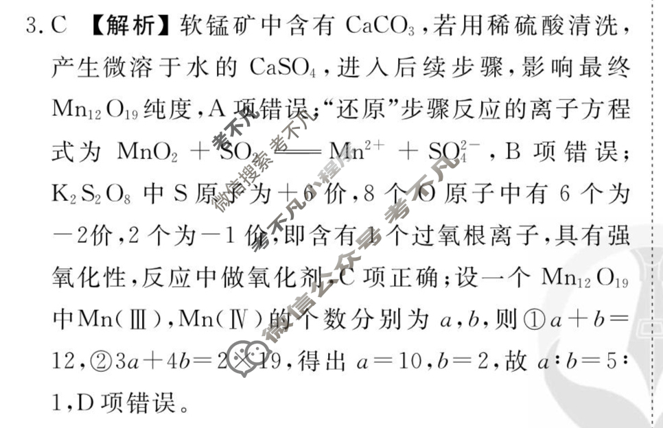 [衡水金卷先享题]2025-2026高三一轮复习40分钟周测卷/化学J(四)4答案