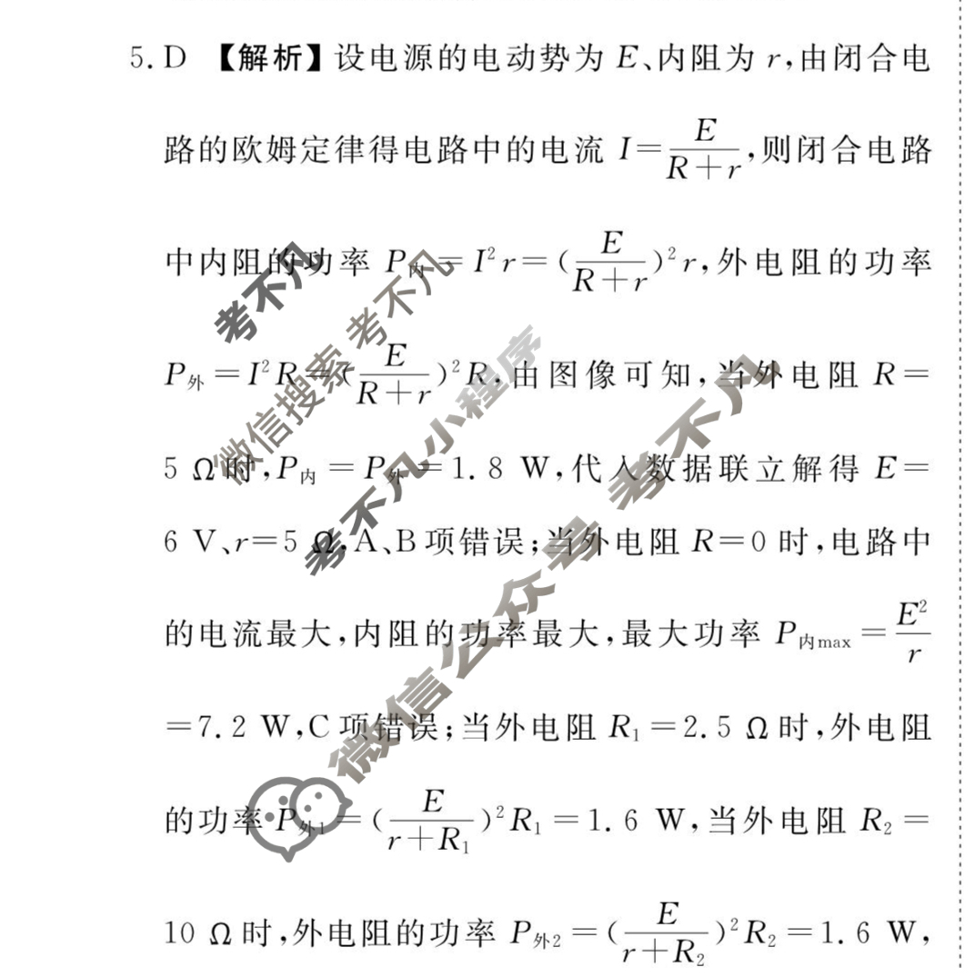 [衡水金卷先享题]2025-2026高三一轮复习40分钟周测卷/物理J(十七)17答案