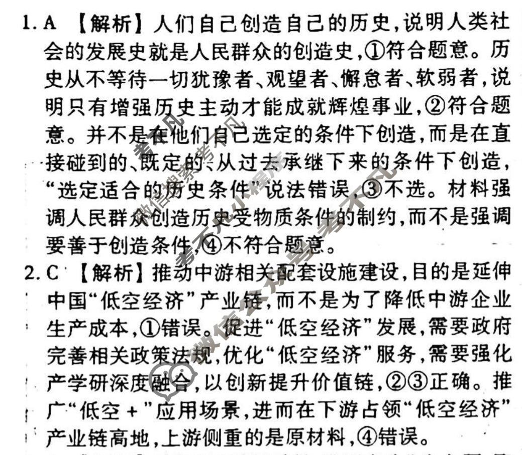 [衡水金卷先享题]2025-2026高三一轮复习单元检测卷/思想政治R(二十二)22答案