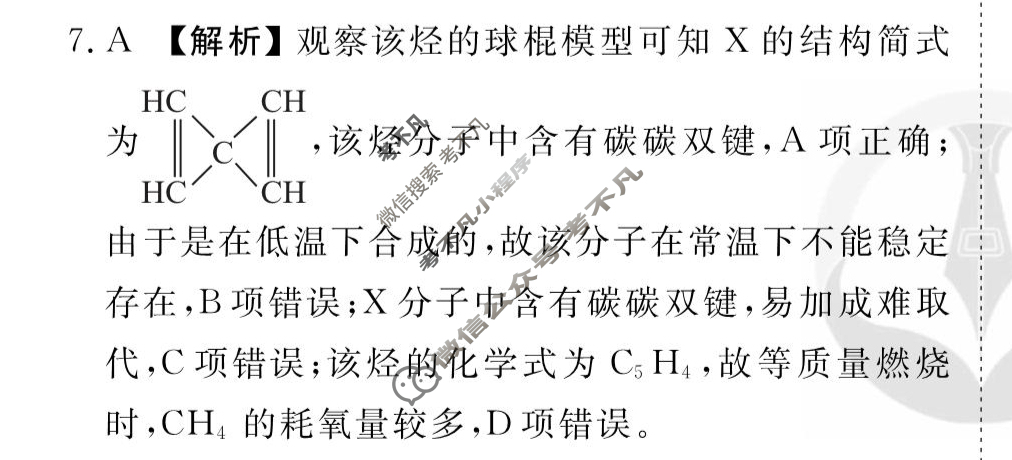 [衡水金卷先享题]2025-2026高三一轮复习40分钟周测卷/化学J(二十三)23答案
