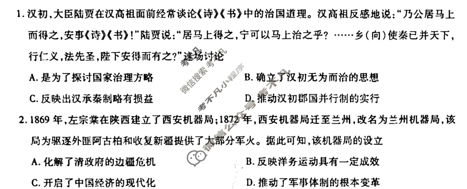 [衡水金卷先享题]2025-2026高三一轮复习单元检测卷/历史U(十八)18试题