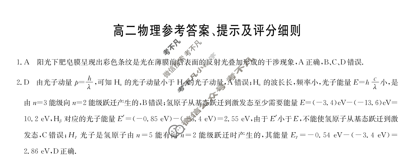 [九师联盟]2024-2025学年高二7月质量检测物理X答案